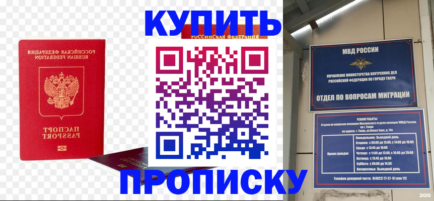 купить прописку в Белёве